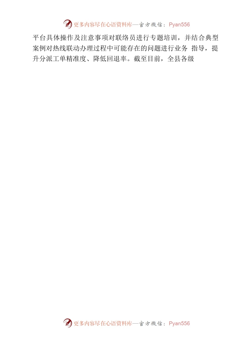 XX县三举措优化“12345热线”服务.docx_第2页