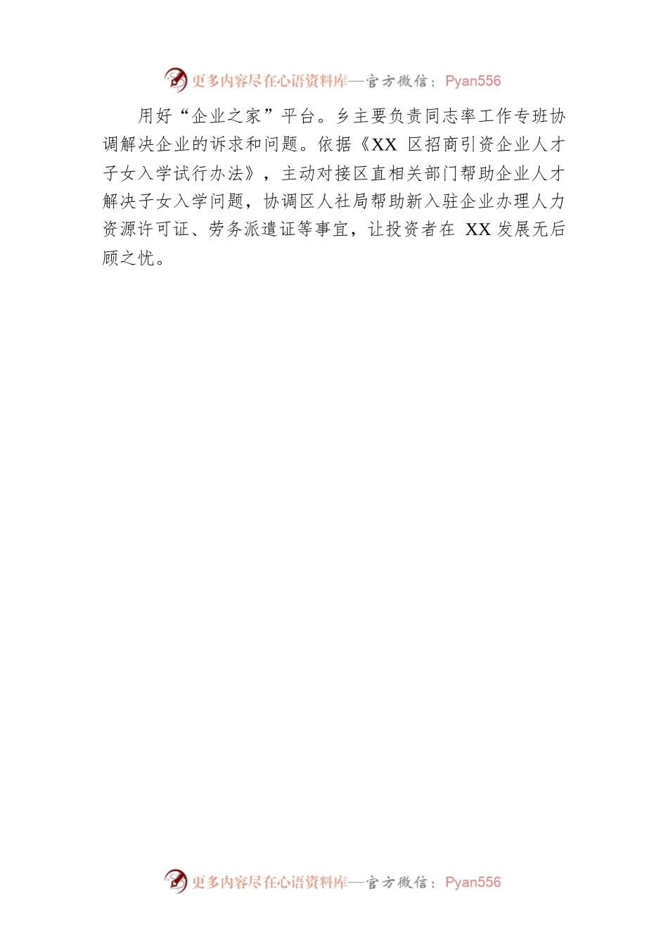 XX市XX区XX乡：党建引领“优”营商环境 谋高质量发展.docx_第2页