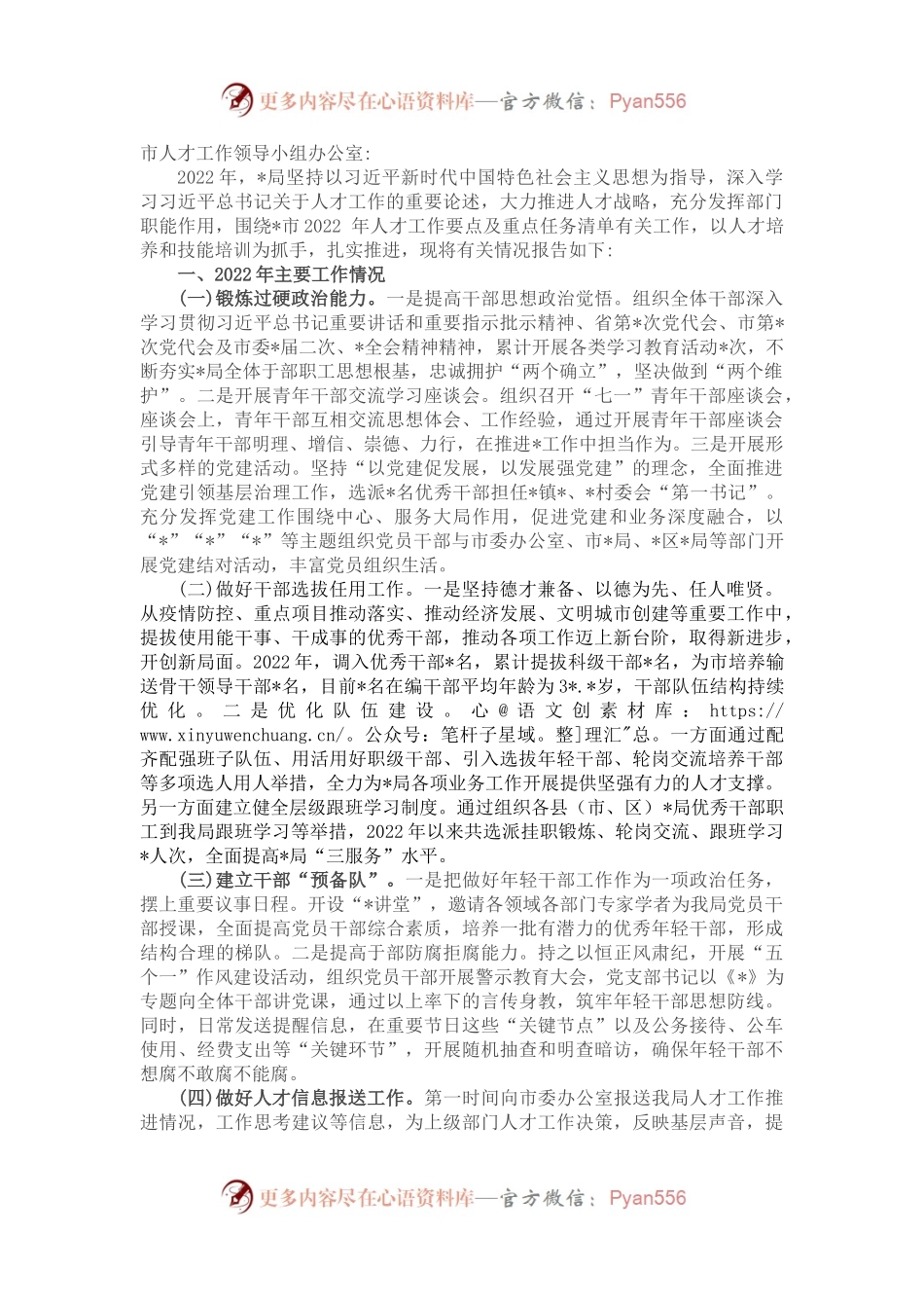 XX局关于2022年人才工作情况的报告.docx_第1页