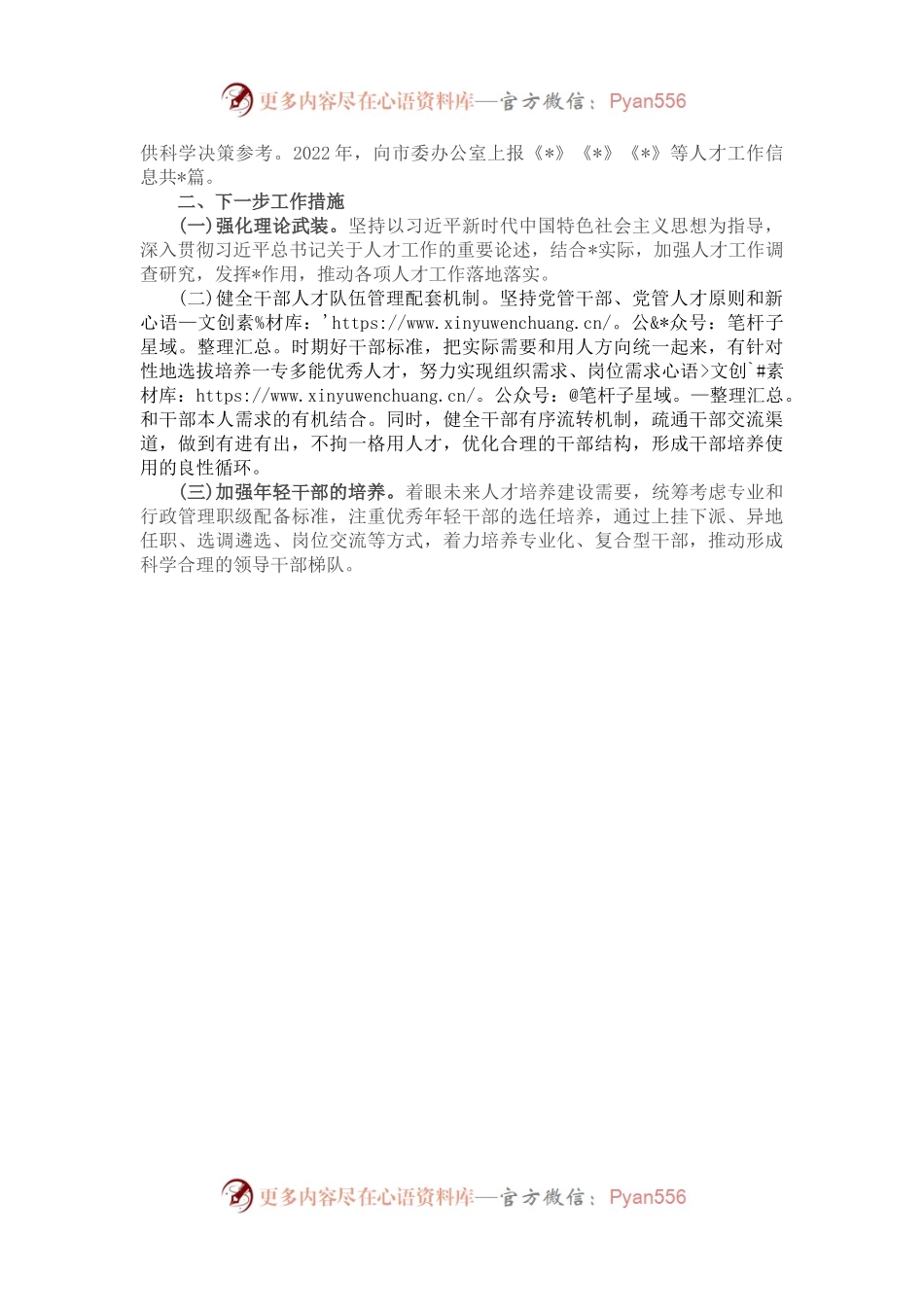XX局关于2022年人才工作情况的报告.docx_第2页