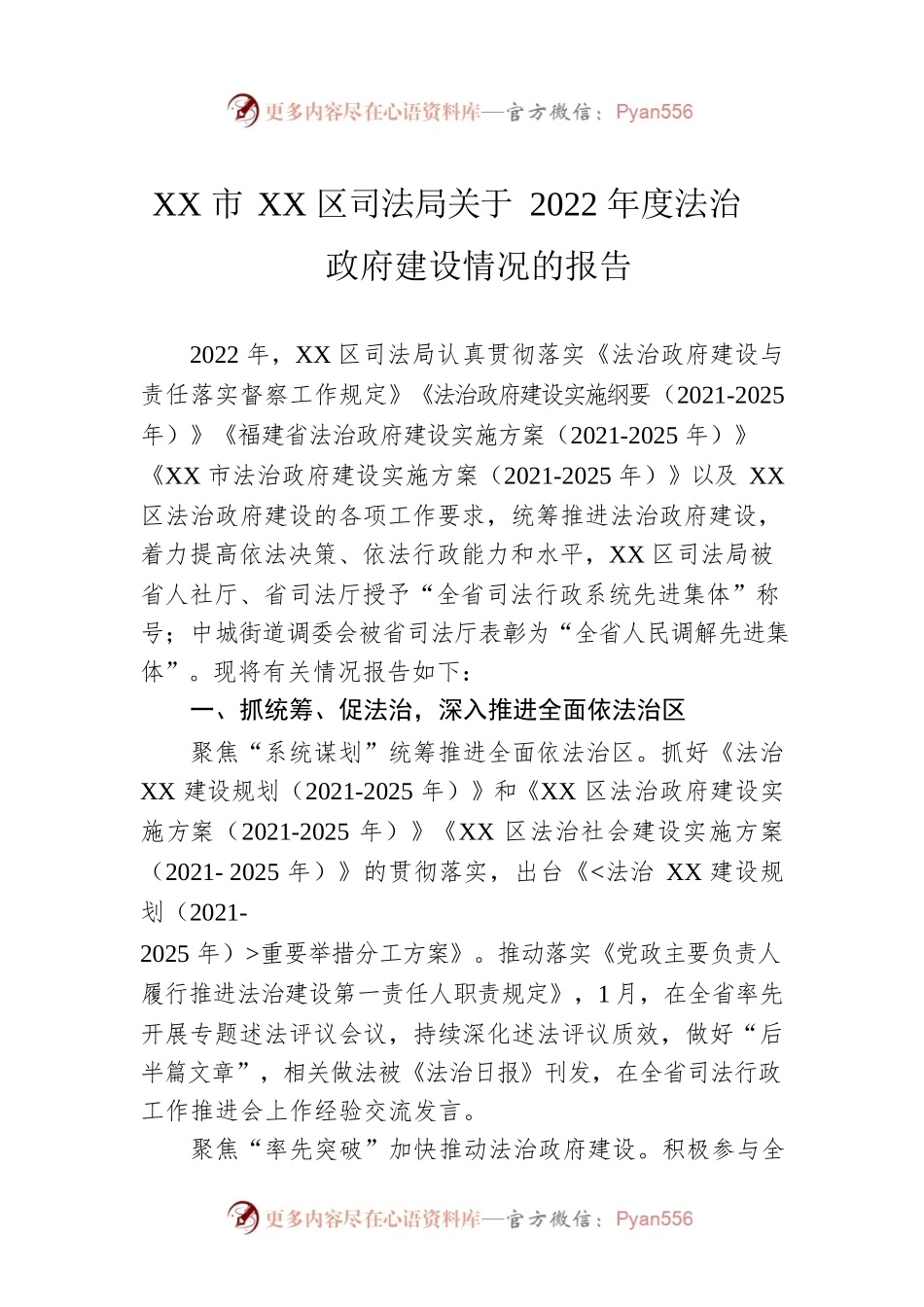 XX市XX区司法局关于2022年度法治政府建设情况的报告（20221129）.docx_第1页