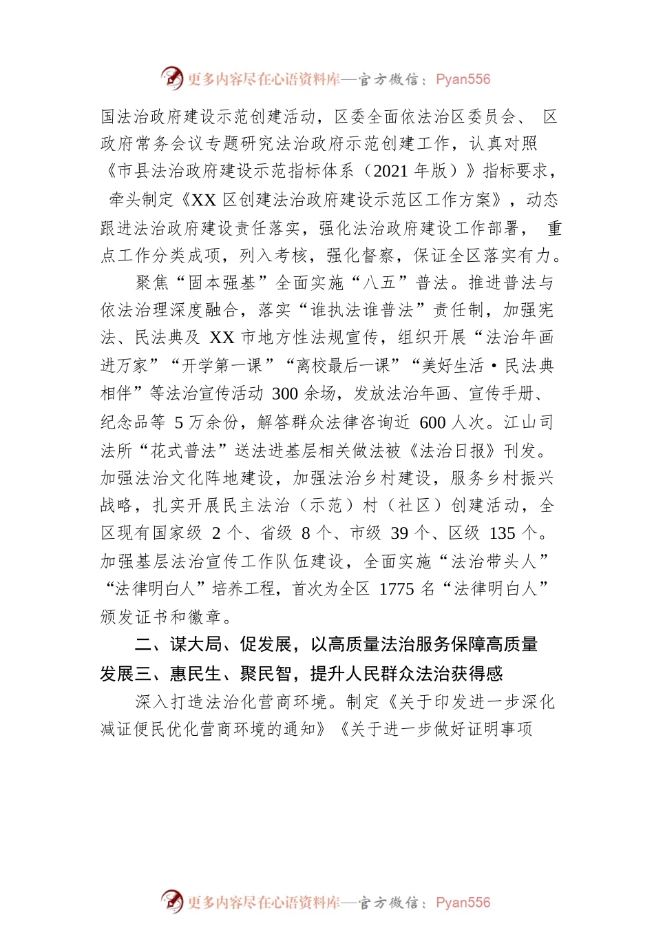 XX市XX区司法局关于2022年度法治政府建设情况的报告（20221129）.docx_第2页