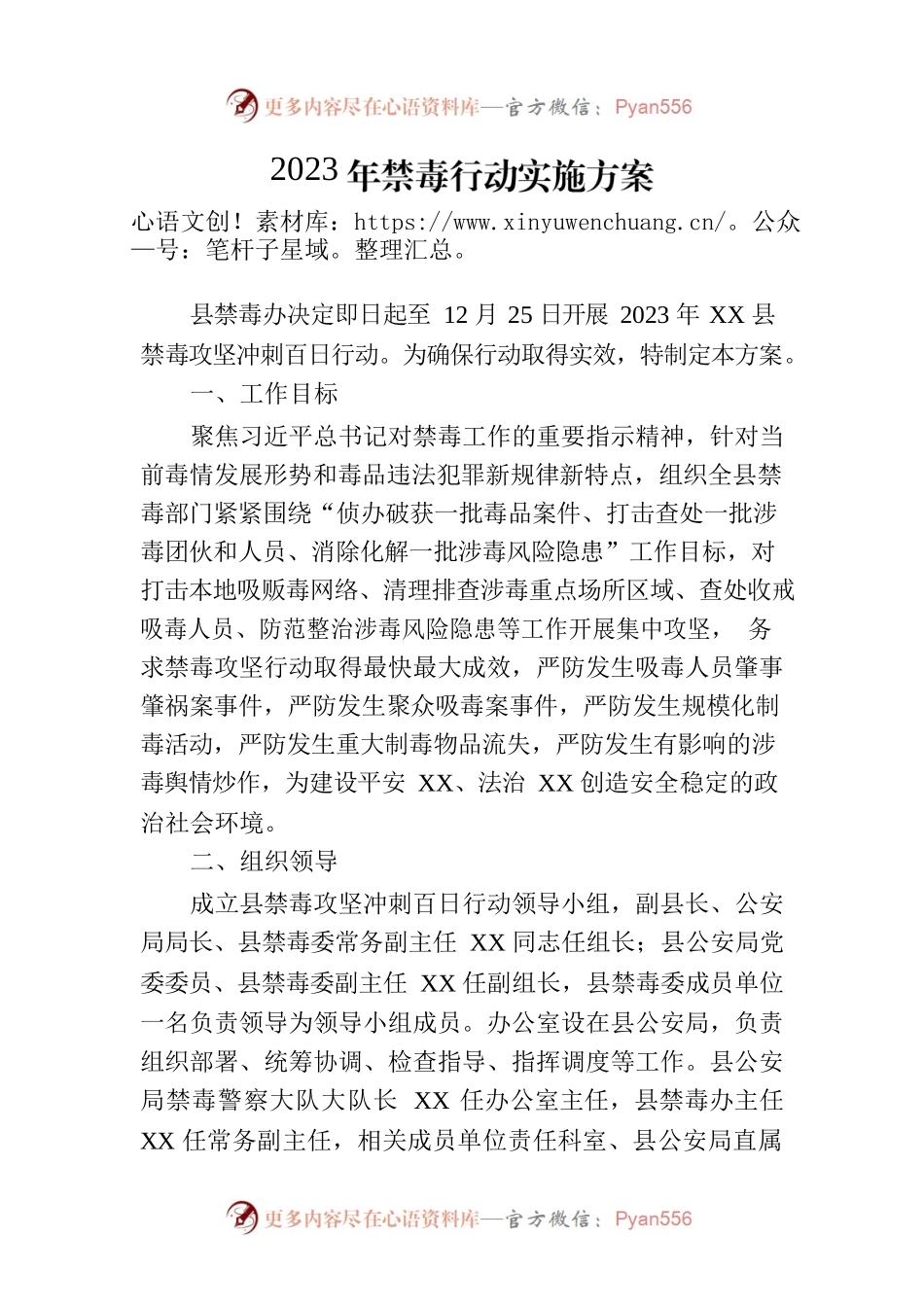 2023年禁毒行动实施方案.docx_第1页