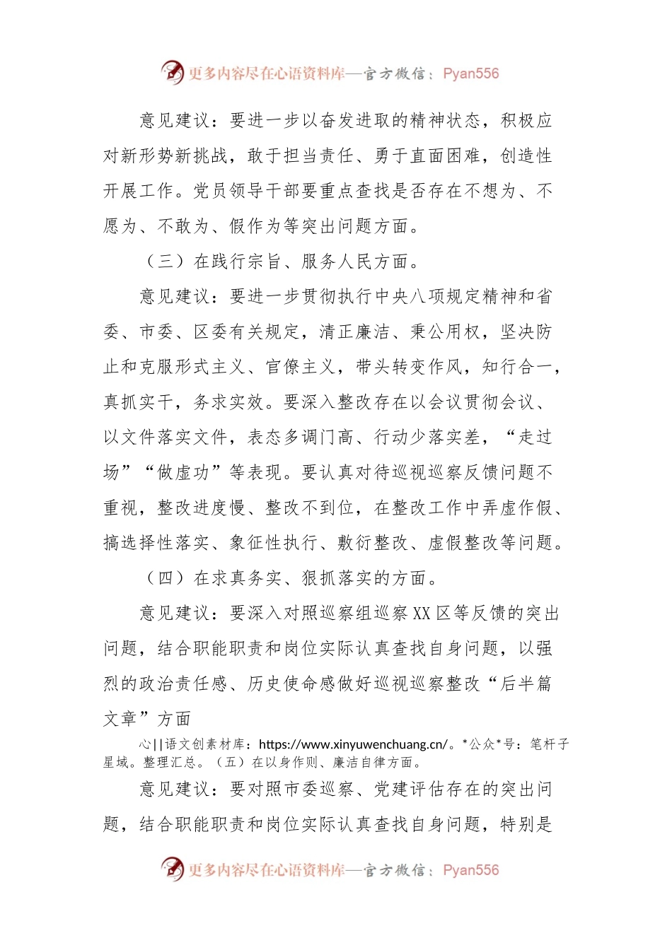 XXX（党委）党组2023年主题教育专题民主生活会“六个方面”征求意见建议情况报告.docx_第2页