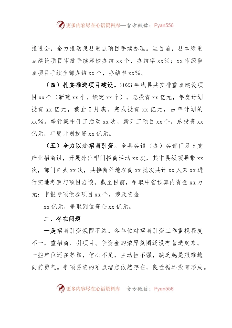 xx县高质量项目推进年活动开展情况的汇报.docx_第2页