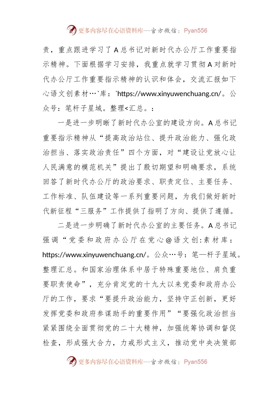 A总书记对新时代办公厅工作的重要指示精神学习体会.docx_第2页