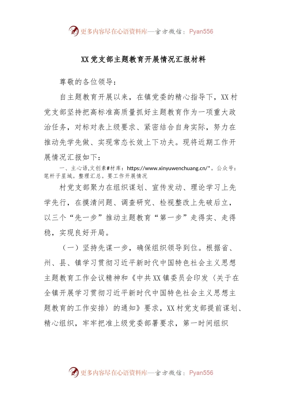 XX党支部主题教育开展情况汇报材料.docx_第1页