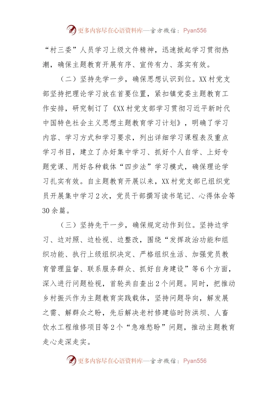 XX党支部主题教育开展情况汇报材料.docx_第2页