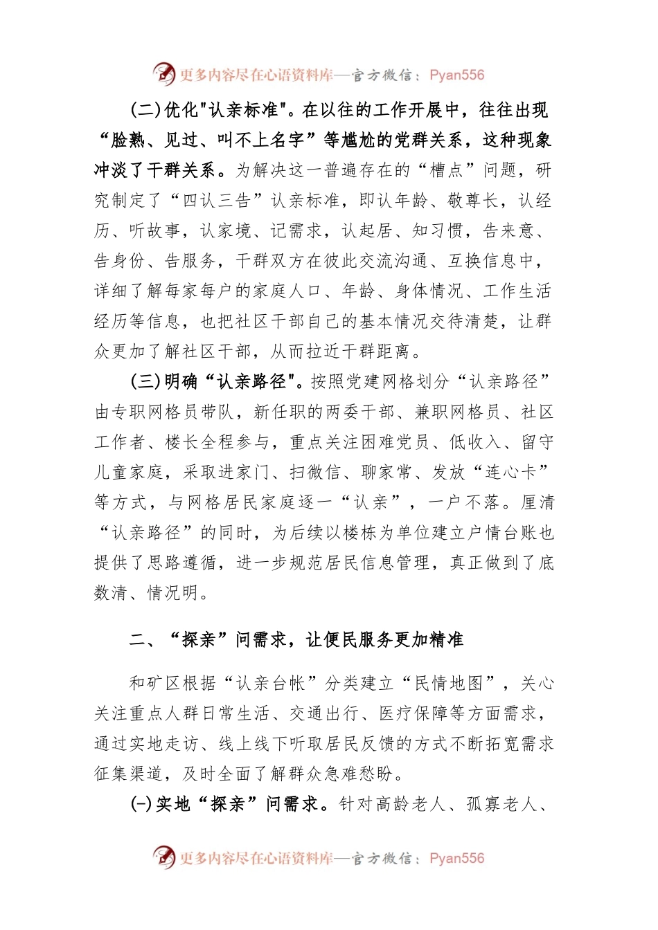 2023年某矿区推进四步“走亲”工作法提升基层治理工作情况汇报.docx_第2页