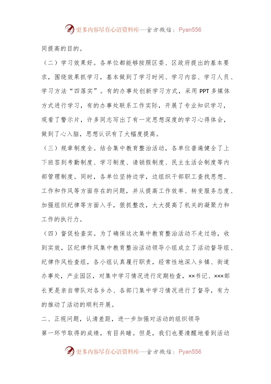 XX书记在全区机关纪律作风集中教育整治活动上的讲话.docx_第2页