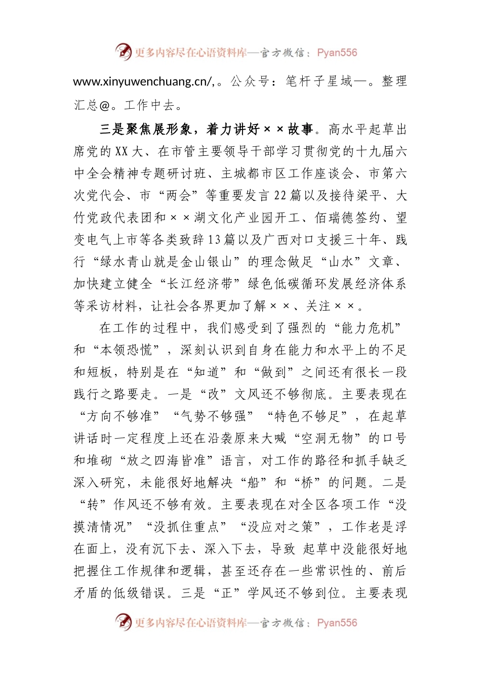 2023年市区委研究室述职发言.docx_第2页