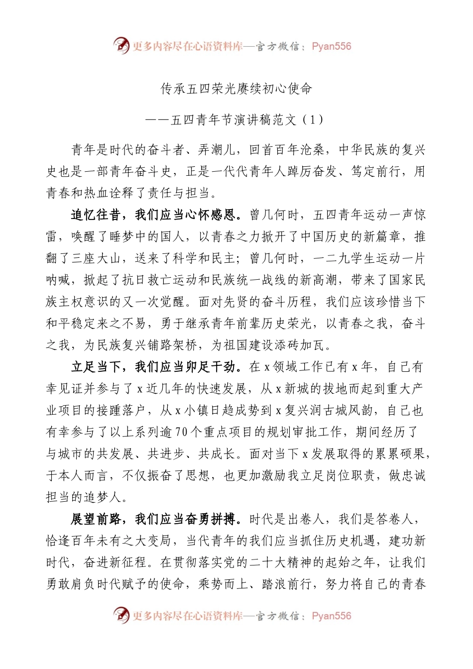 5篇五四青年节演讲稿.docx_第1页