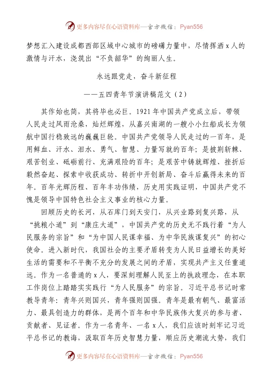 5篇五四青年节演讲稿.docx_第2页