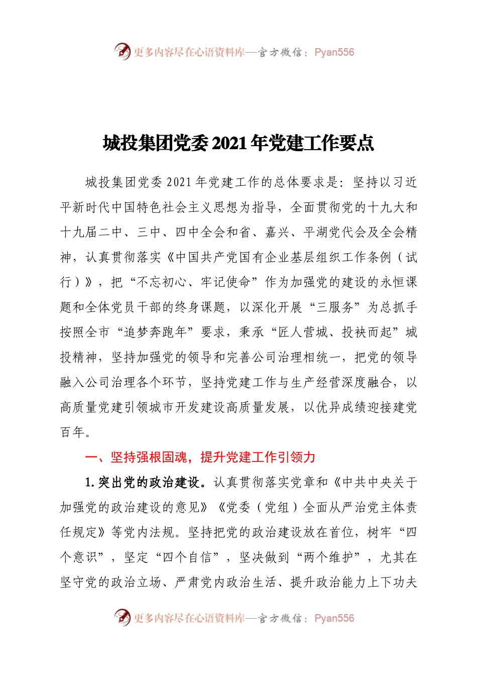21年党建工作要点.docx_第1页