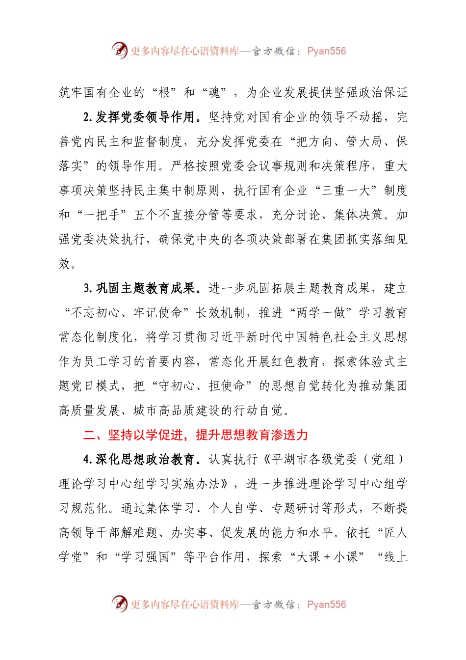 21年党建工作要点.docx_第2页