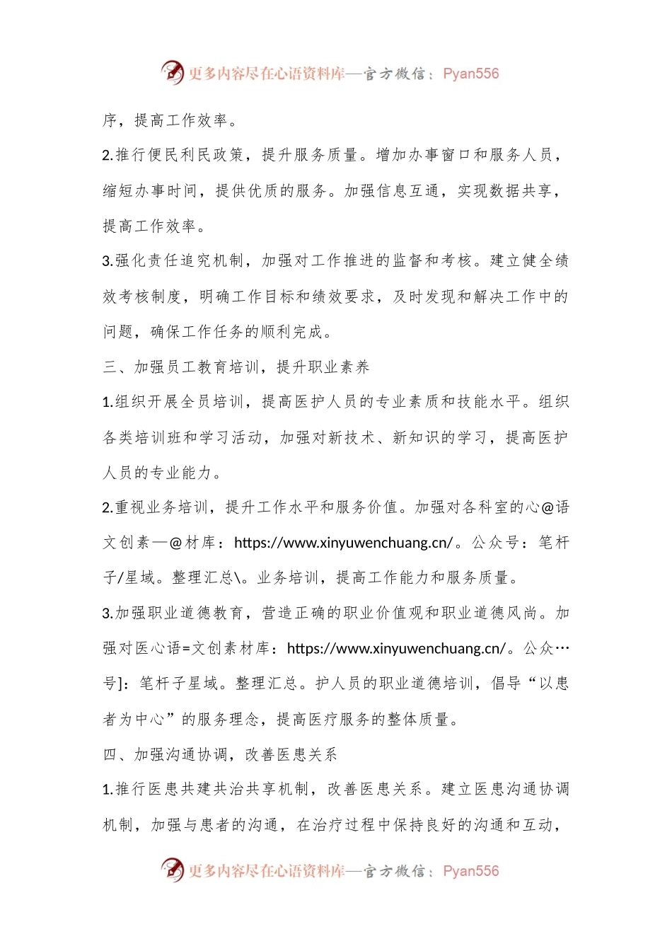 2024年医院上半年行风建设工作总结.docx_第2页