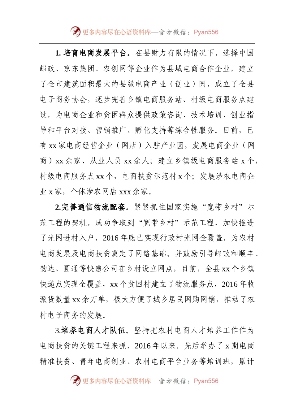 xx县电商扶贫工作总结.docx_第1页