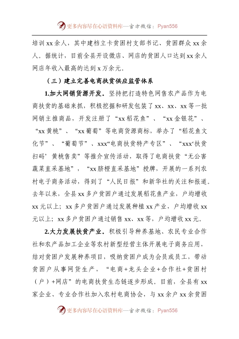xx县电商扶贫工作总结.docx_第2页