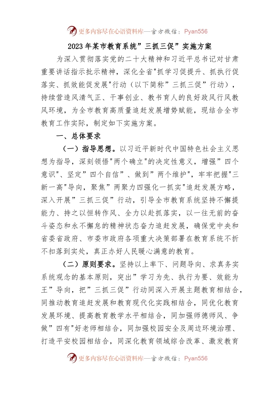 2023年某市教育系统“三抓三促”实施方案.docx_第1页