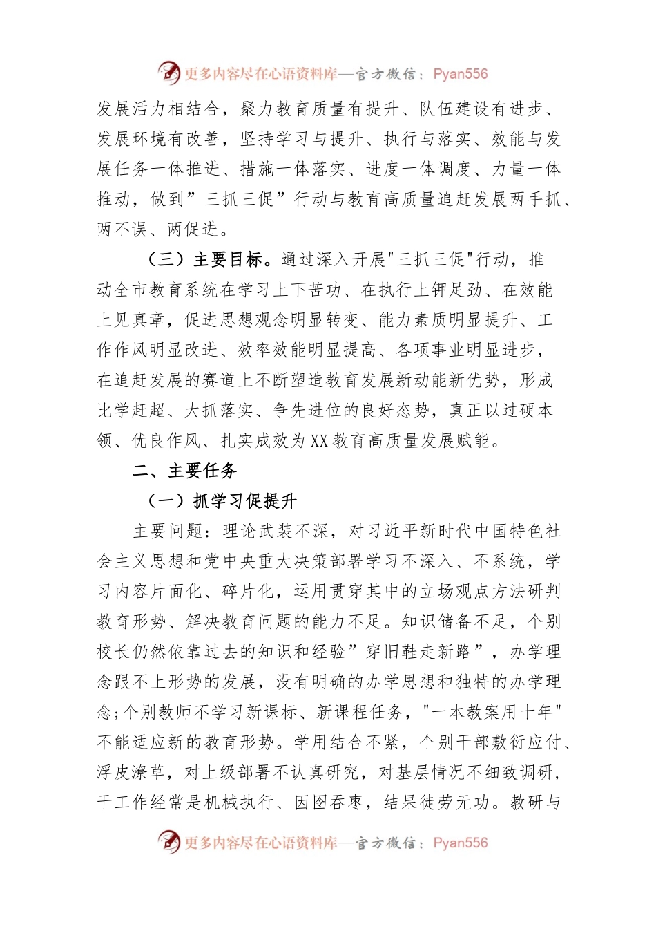 2023年某市教育系统“三抓三促”实施方案.docx_第2页