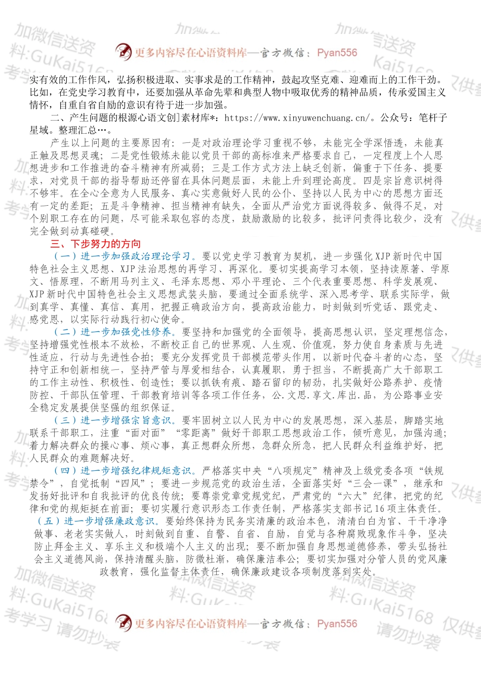 20XX年度组织生活会个人对照检查材料（四个对照）（1）.docx_第2页