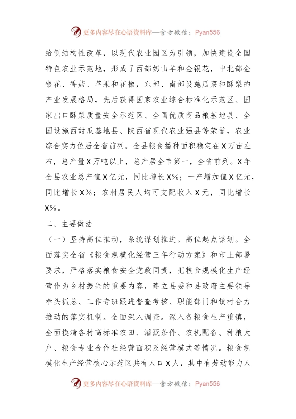 XX县农业农村局关于规模化推进粮食生产的经验汇报.docx_第2页
