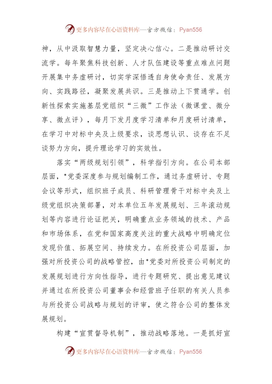 XX公司“四坚持四提升”推动企业高质量发展经验材料.docx_第2页