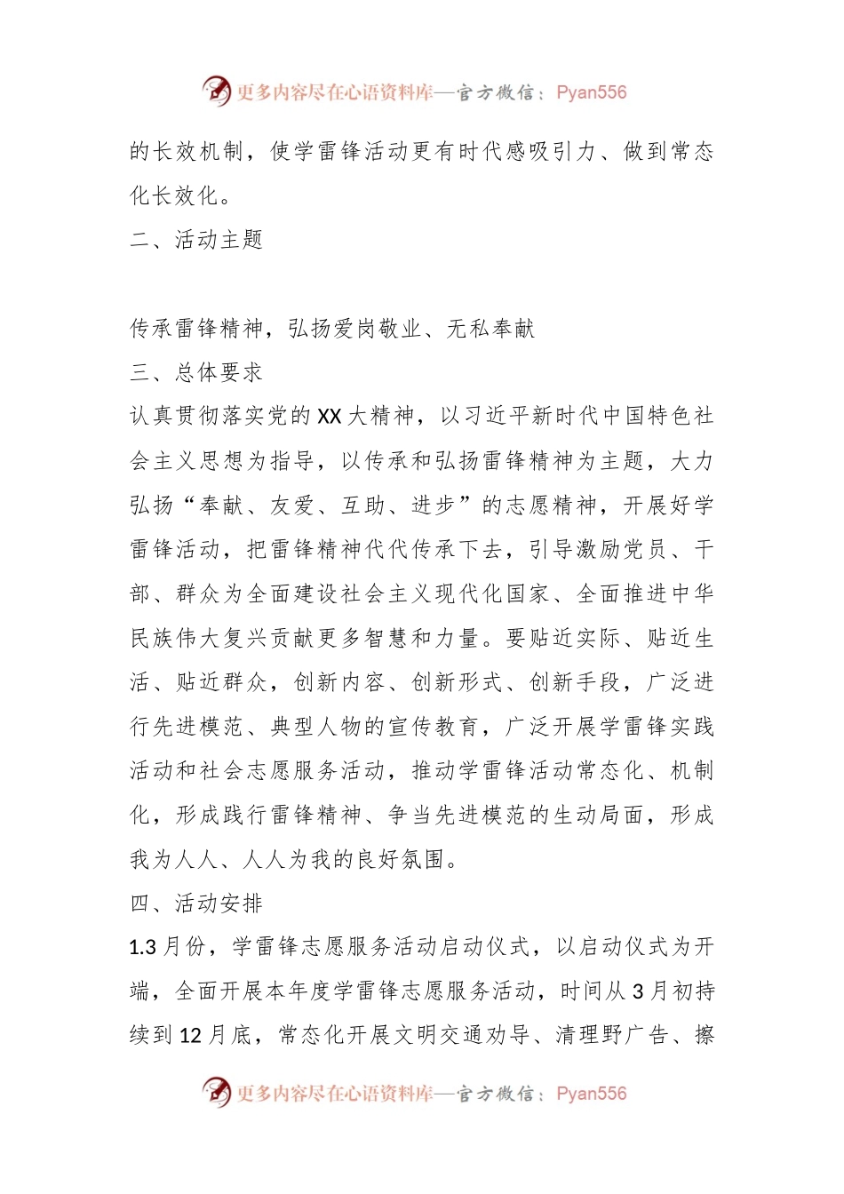 2023年学雷锋志愿服务活动实施方案.docx_第2页