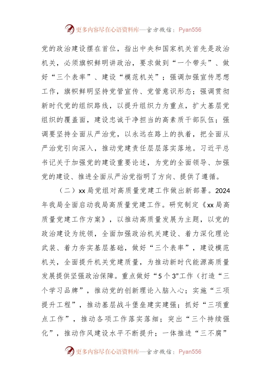 2024年XX局高质量党建工作调研报告.docx_第2页