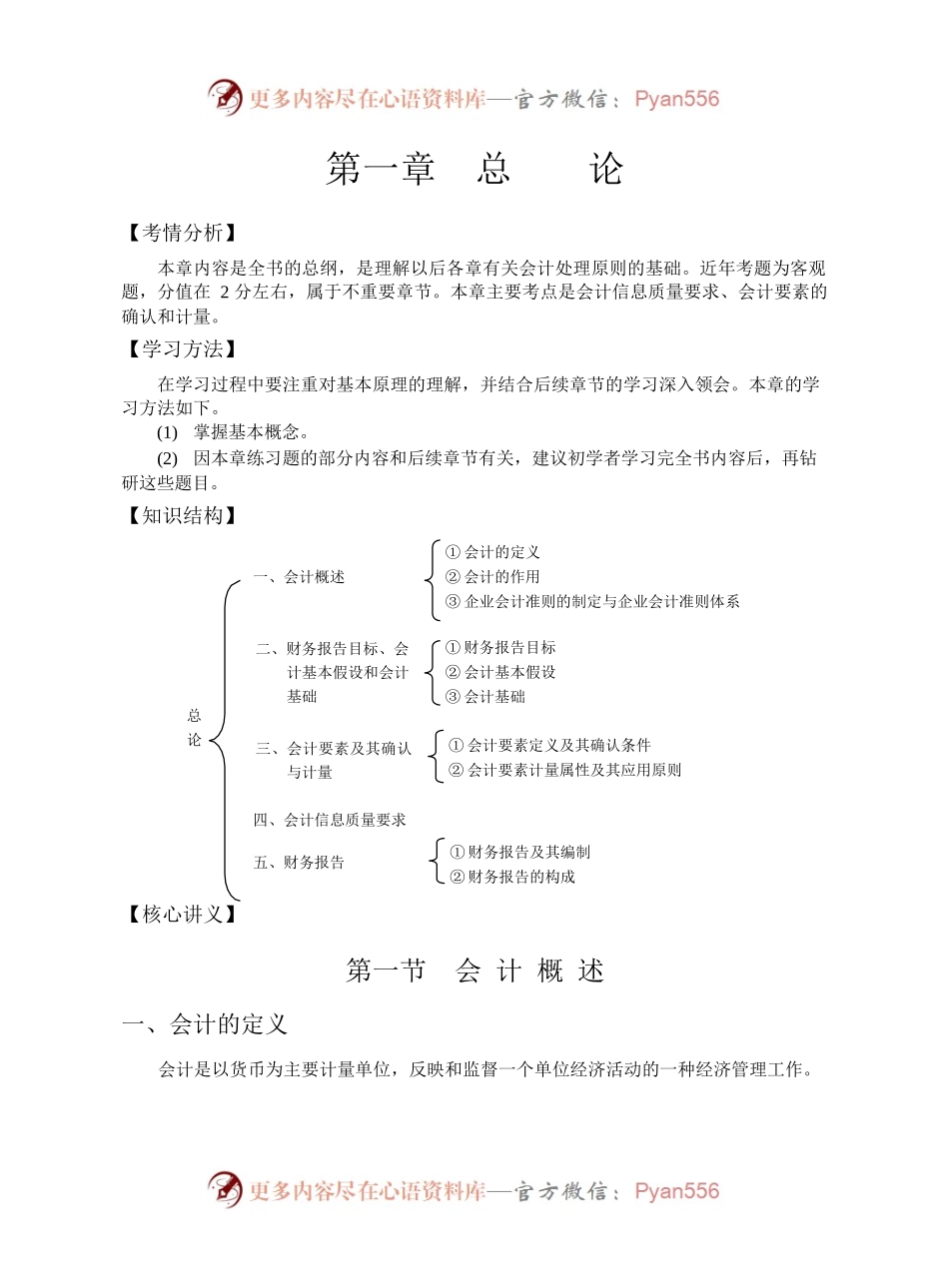 2024年军队文职招考笔试专业知识之会计学总论.docx_第2页