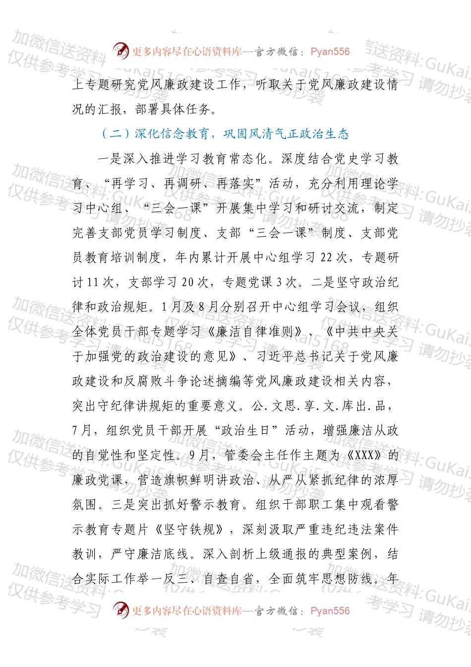 XXX关于202X年党风廉政建设责任制落实情况报告.docx_第2页