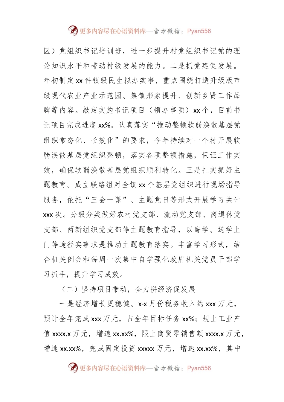 2023年工作总结及2023年工作计划（镇乡）.docx_第2页