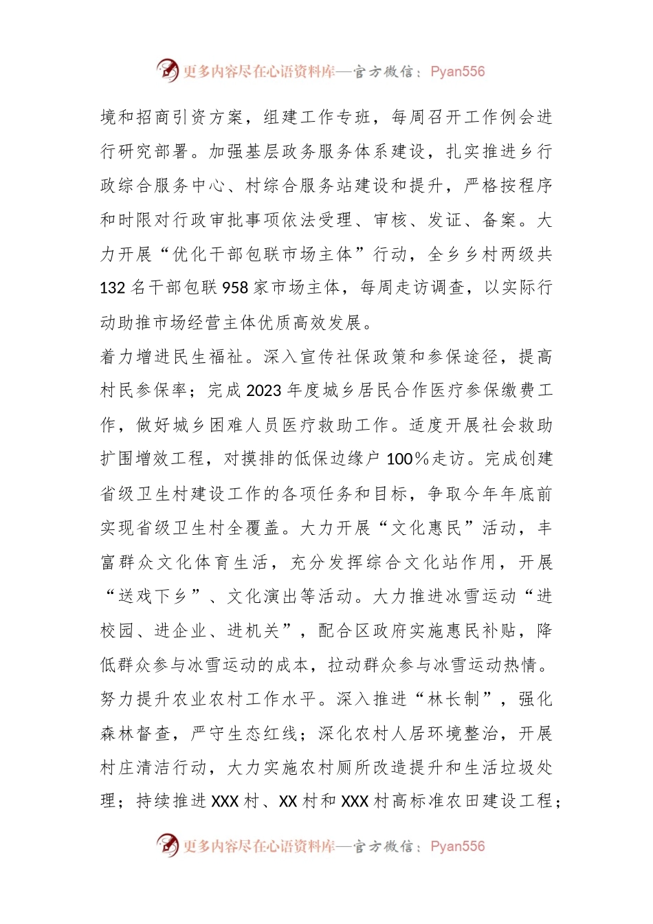 2023年度关于某乡一季度工作总结及二季度工作谋划.docx_第2页