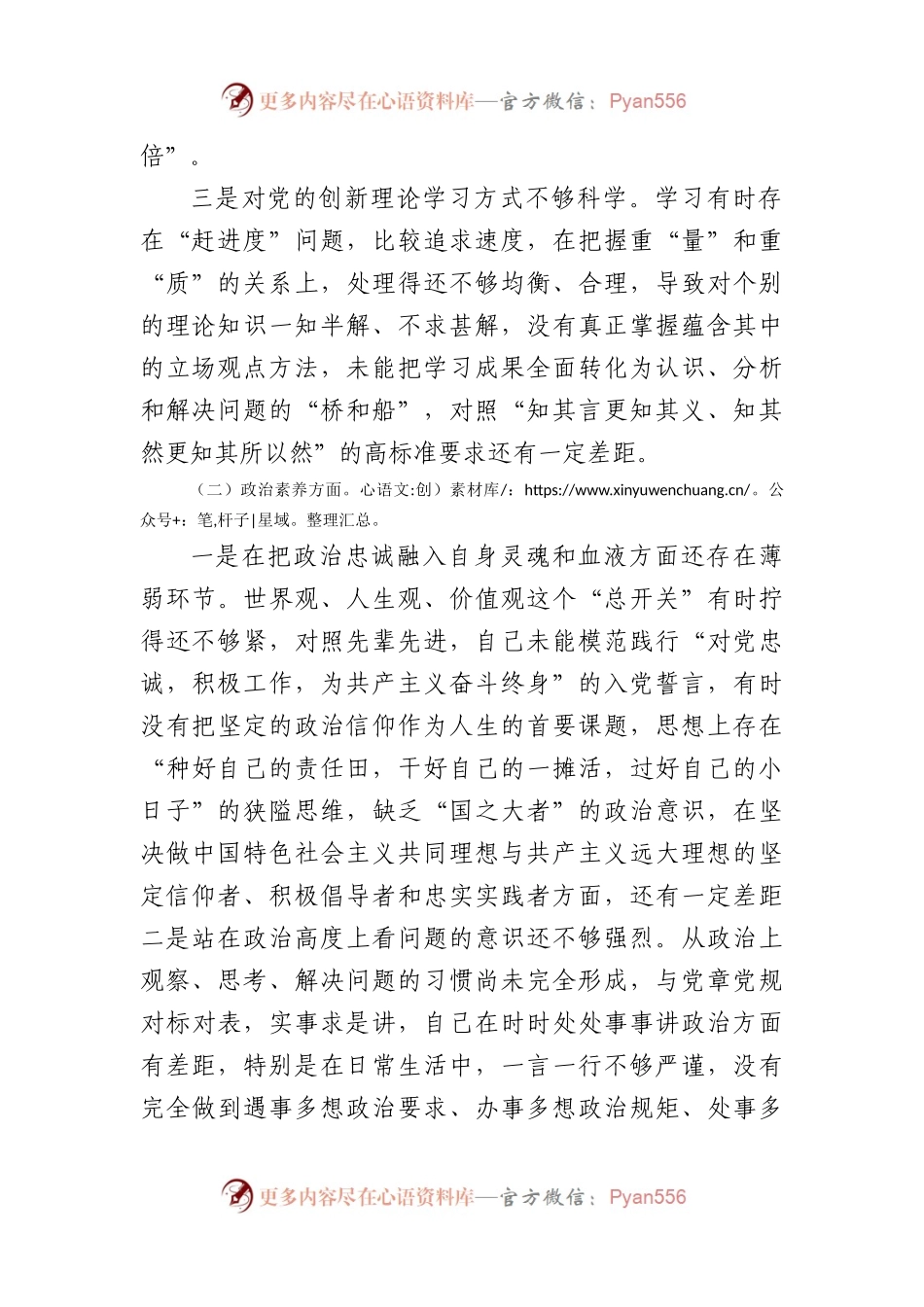 2023年学习贯彻主题教育专题民主生活会个人对照检查材料（4561字）.docx_第2页