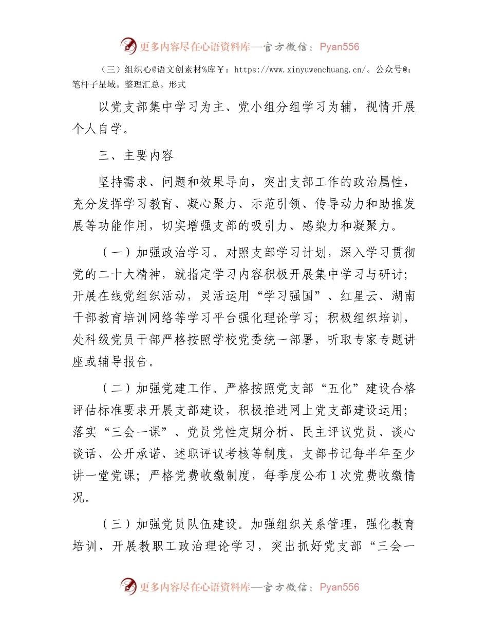 2024年党支部工作计划.docx_第2页