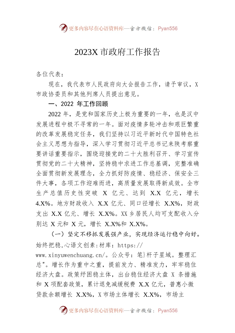 2023年某市政府工作报告(20230307).docx_第1页