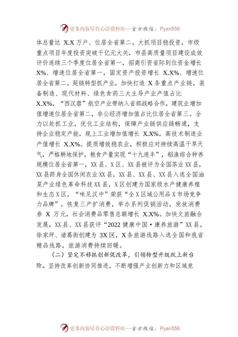 2023年某市政府工作报告(20230307).docx_第2页