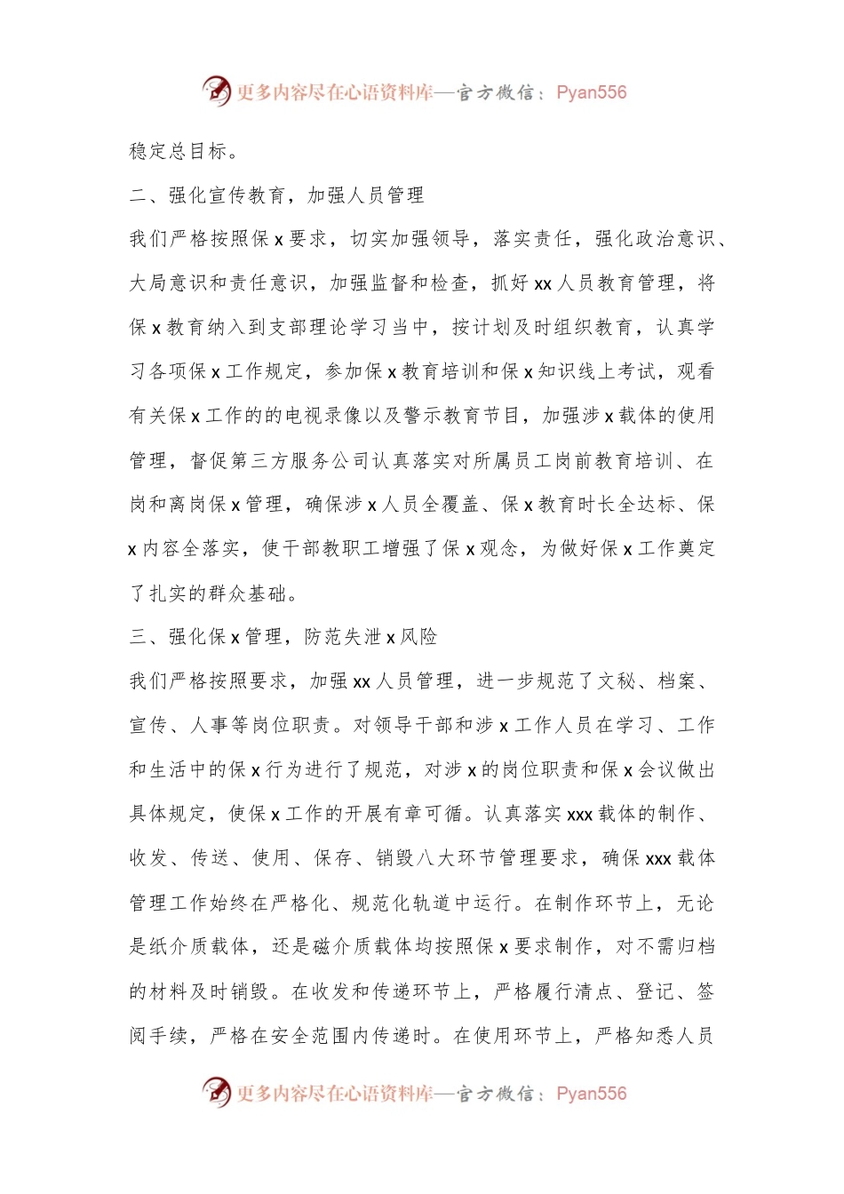 xx局保x工作自查报告.docx_第2页