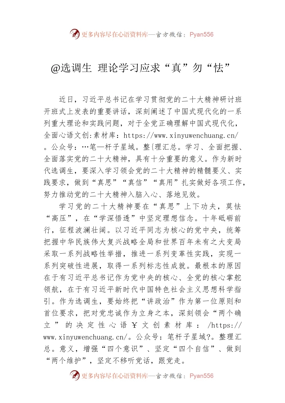 @选调生 理论学习应求“真”勿“怯”.docx_第1页