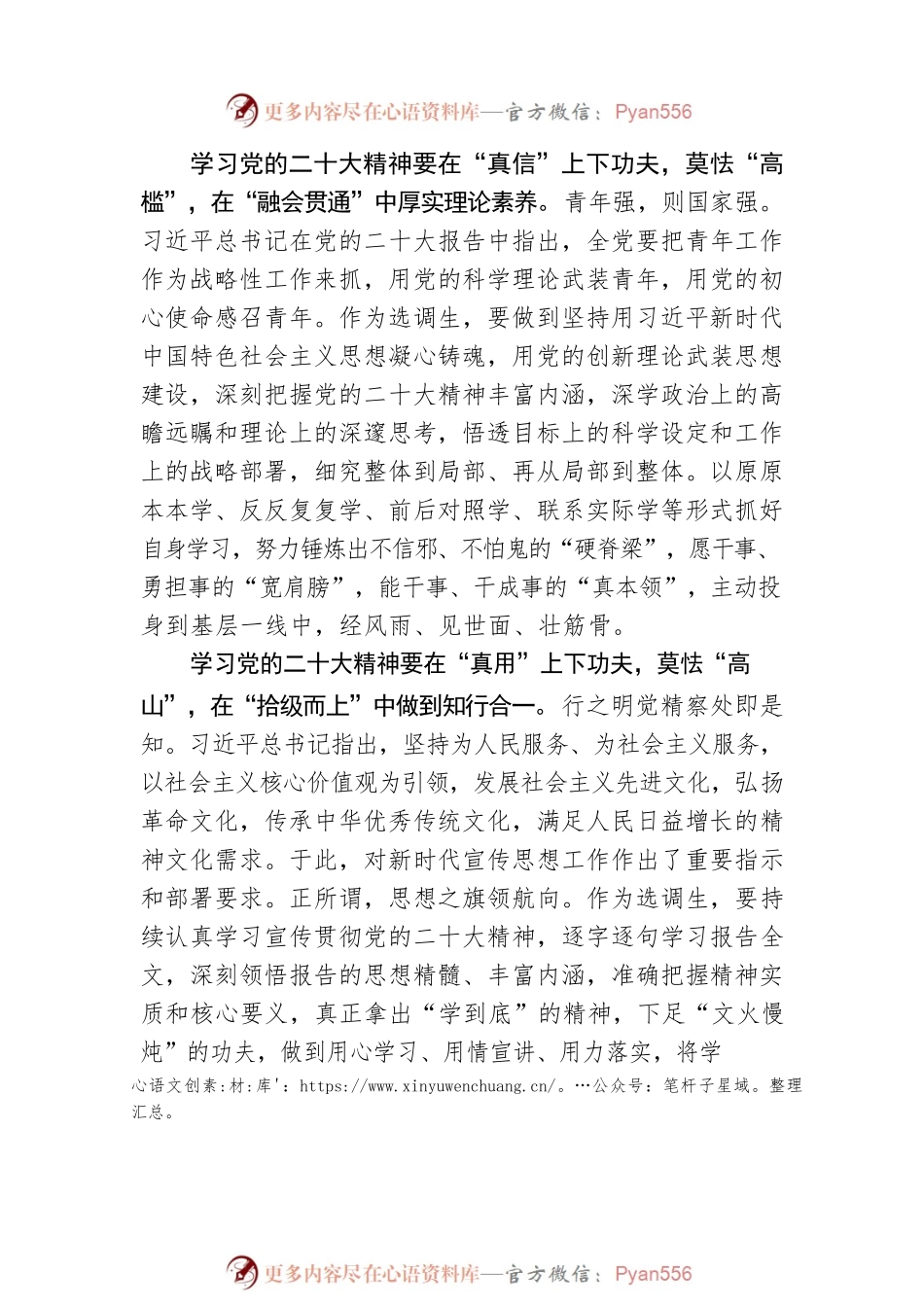 @选调生 理论学习应求“真”勿“怯”.docx_第2页