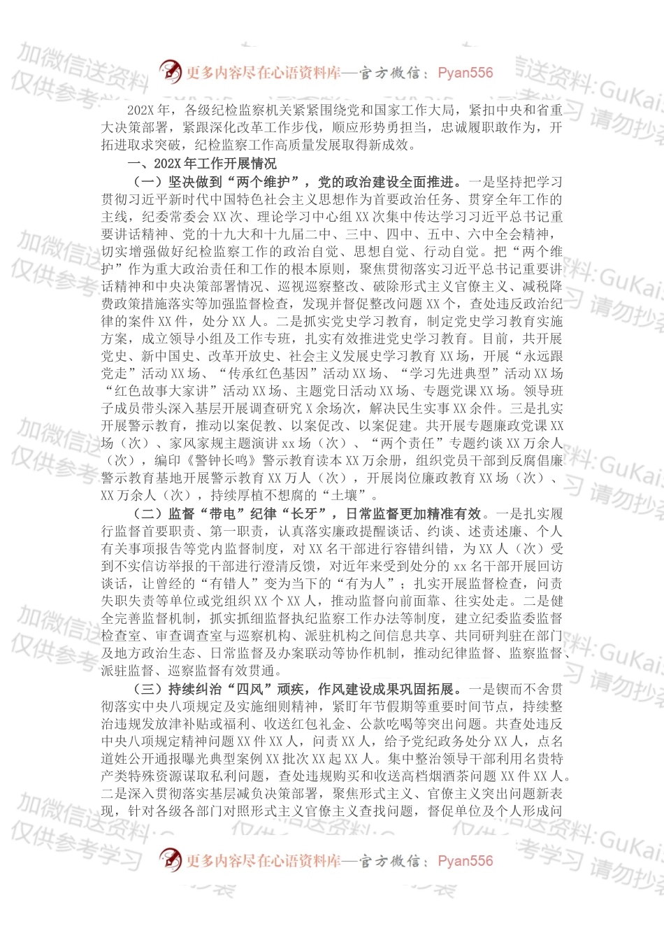20XX年纪检监察工作总结及2022年工作计划（1）.docx_第1页