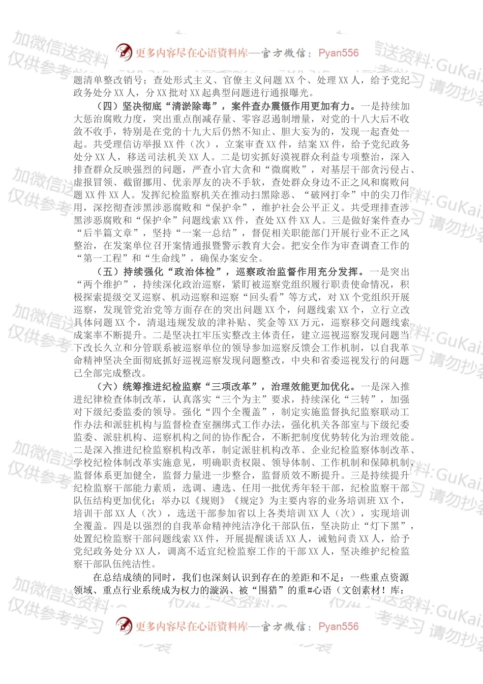 20XX年纪检监察工作总结及2022年工作计划（1）.docx_第2页