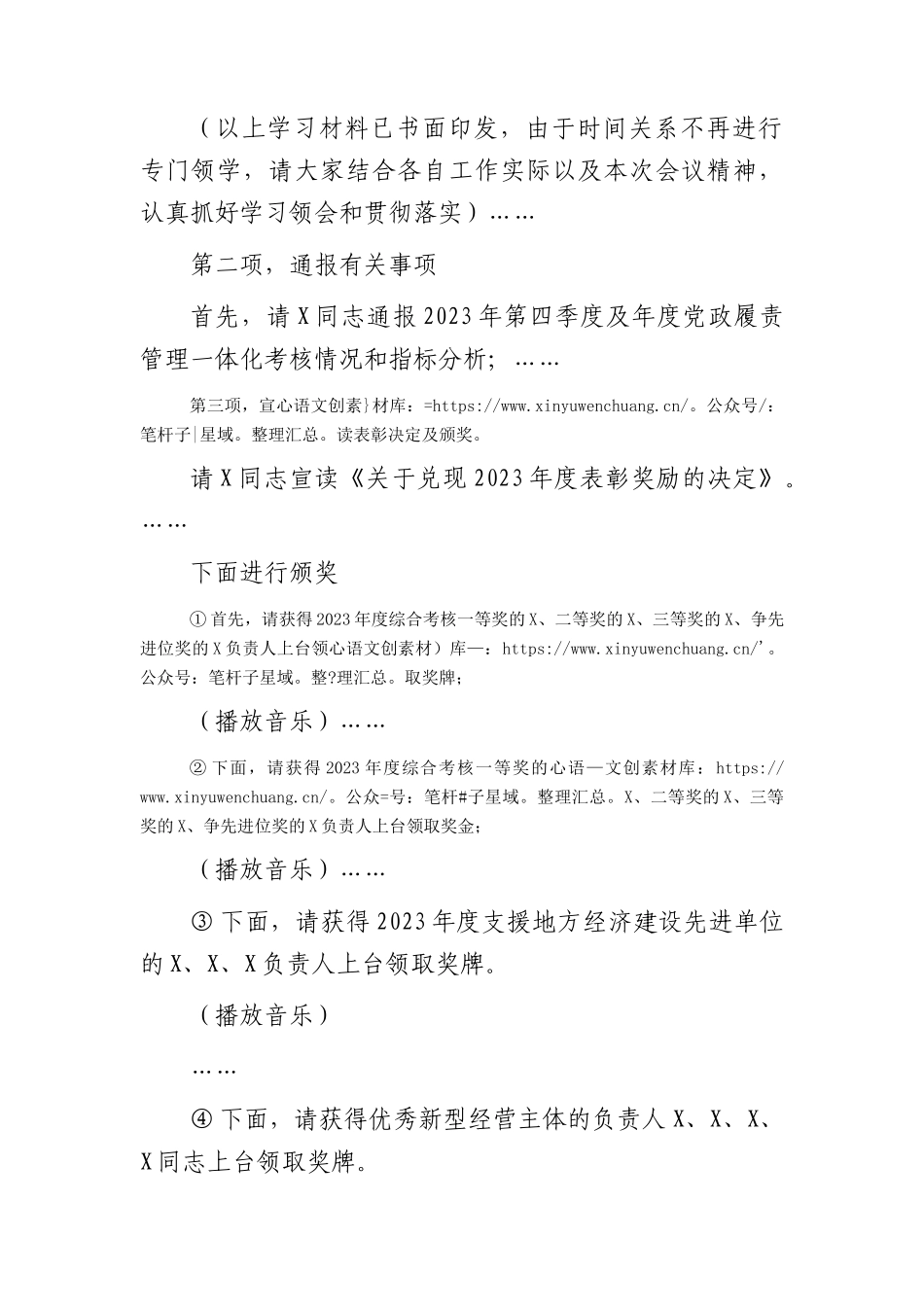 2024年乡镇工作会议上的主持讲话.docx_第2页