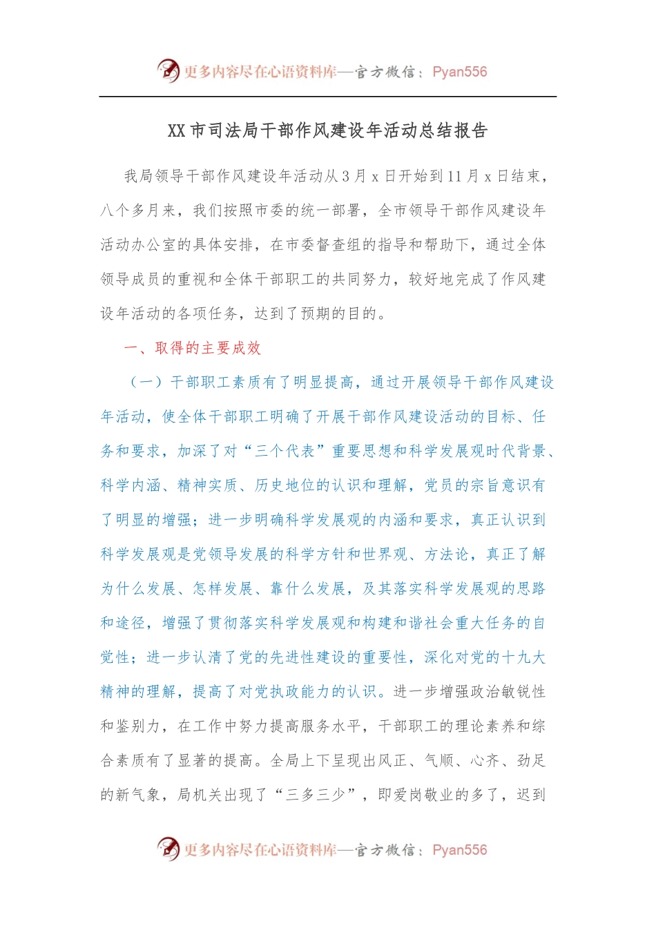 XX市司法局干部作风建设年活动总结报告.docx_第1页
