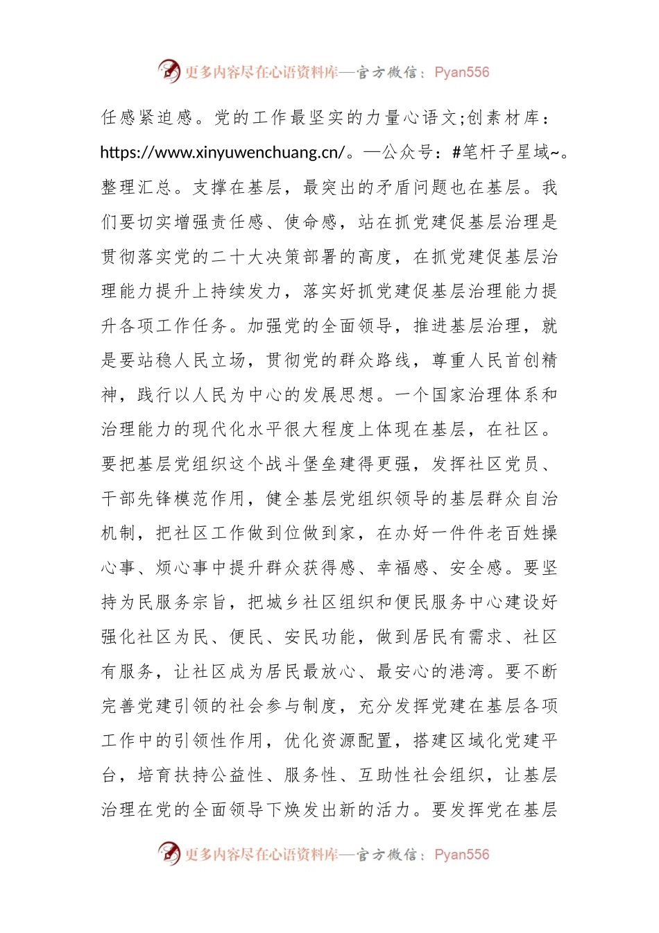 2023年抓党建引领基层治理述职会上的讲话.docx_第2页
