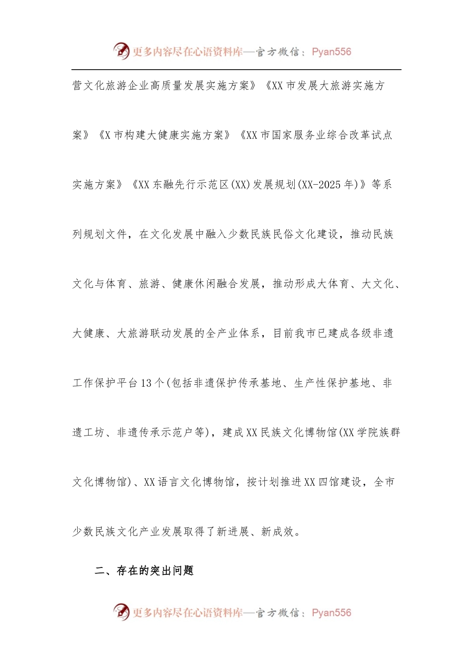 XX市少数民族民俗文化产业发展工作情况调研报告.docx_第2页