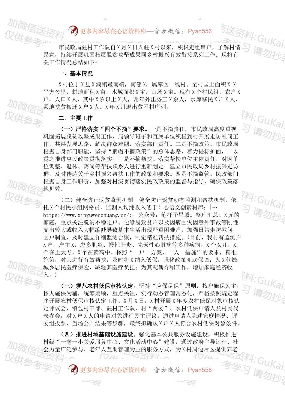 20XX年度帮扶工作总结.docx_第1页