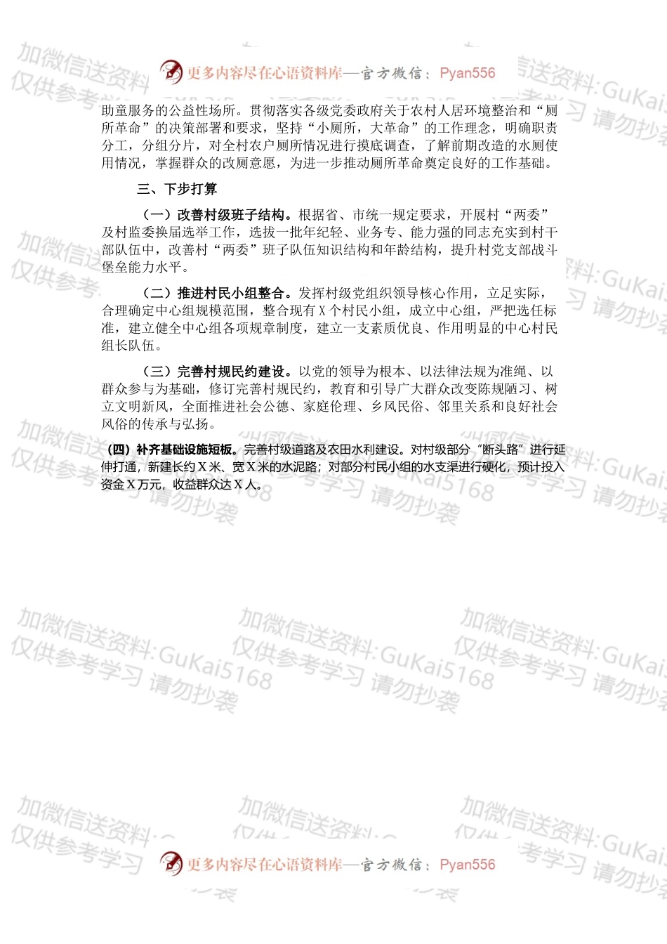 20XX年度帮扶工作总结.docx_第2页