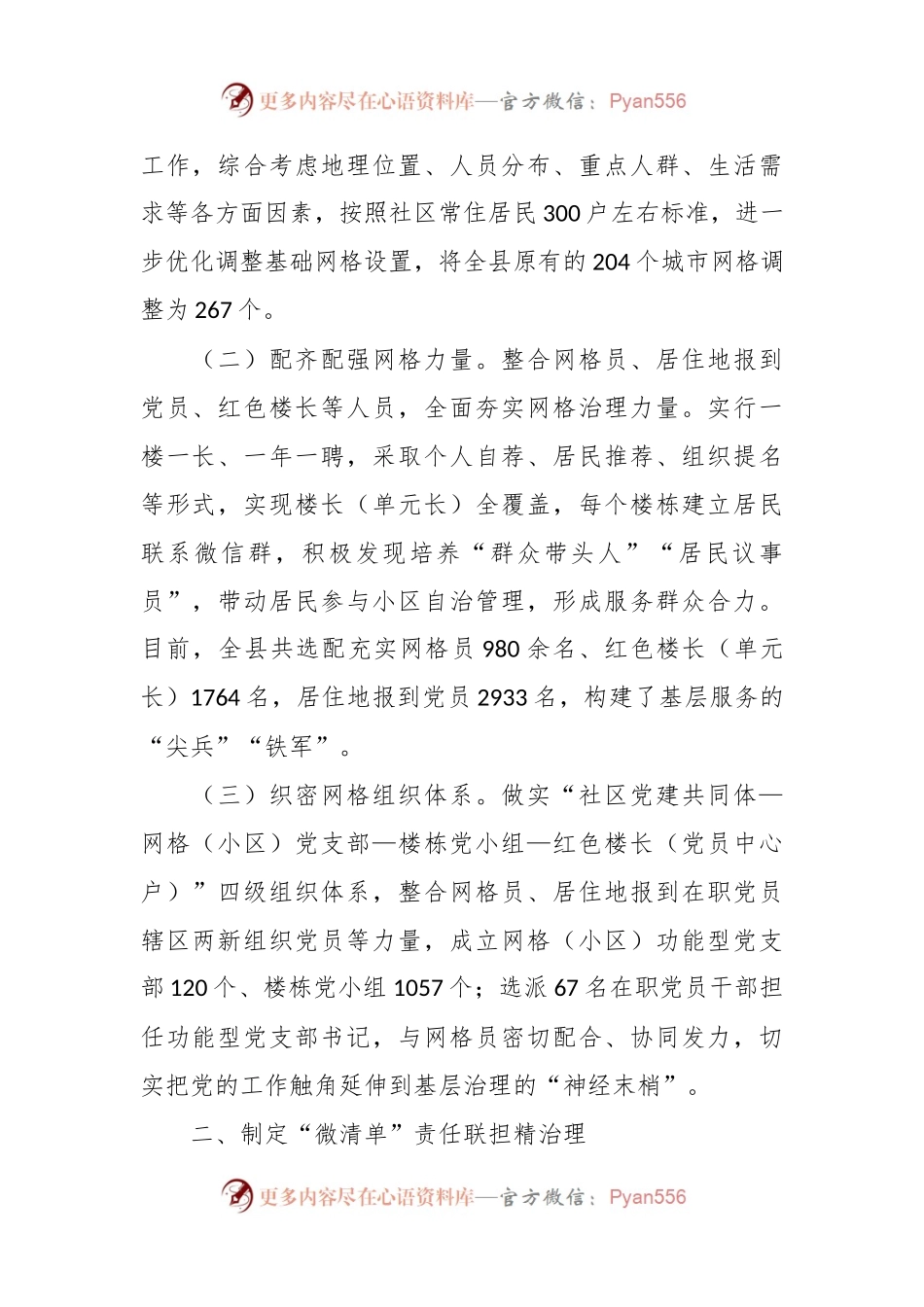 XX县“五微五联”推动城市基层治理工作报告.docx_第2页