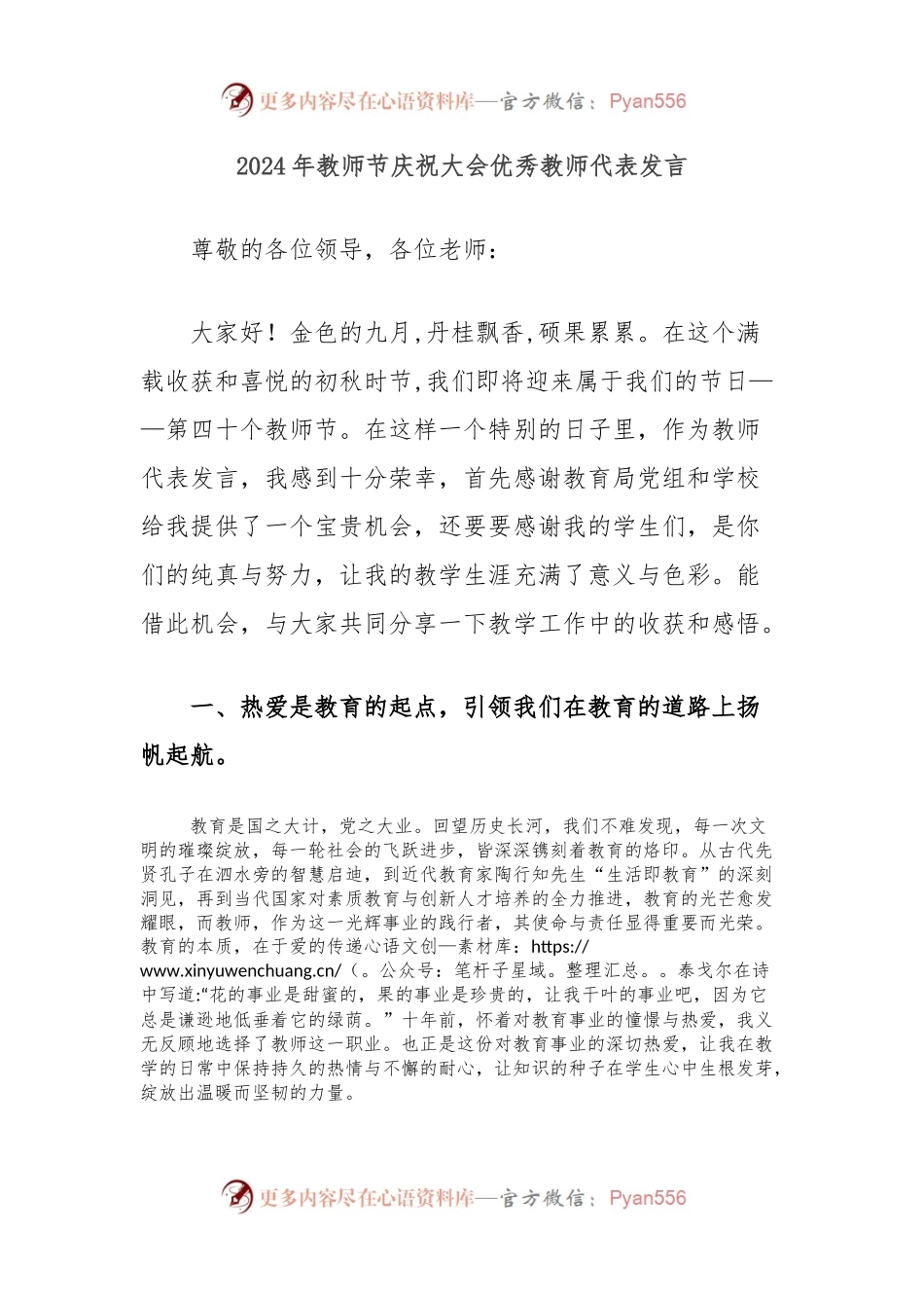 2024年教师节庆祝大会优秀教师代表发言.docx_第1页